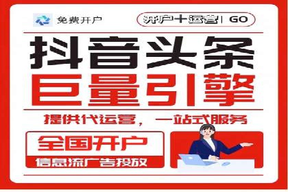 信息流代运营助力企业精准营销